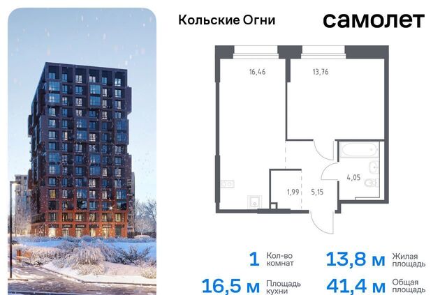 дом 1 ЖК «Кольские Огни» городское поселение Кола фото