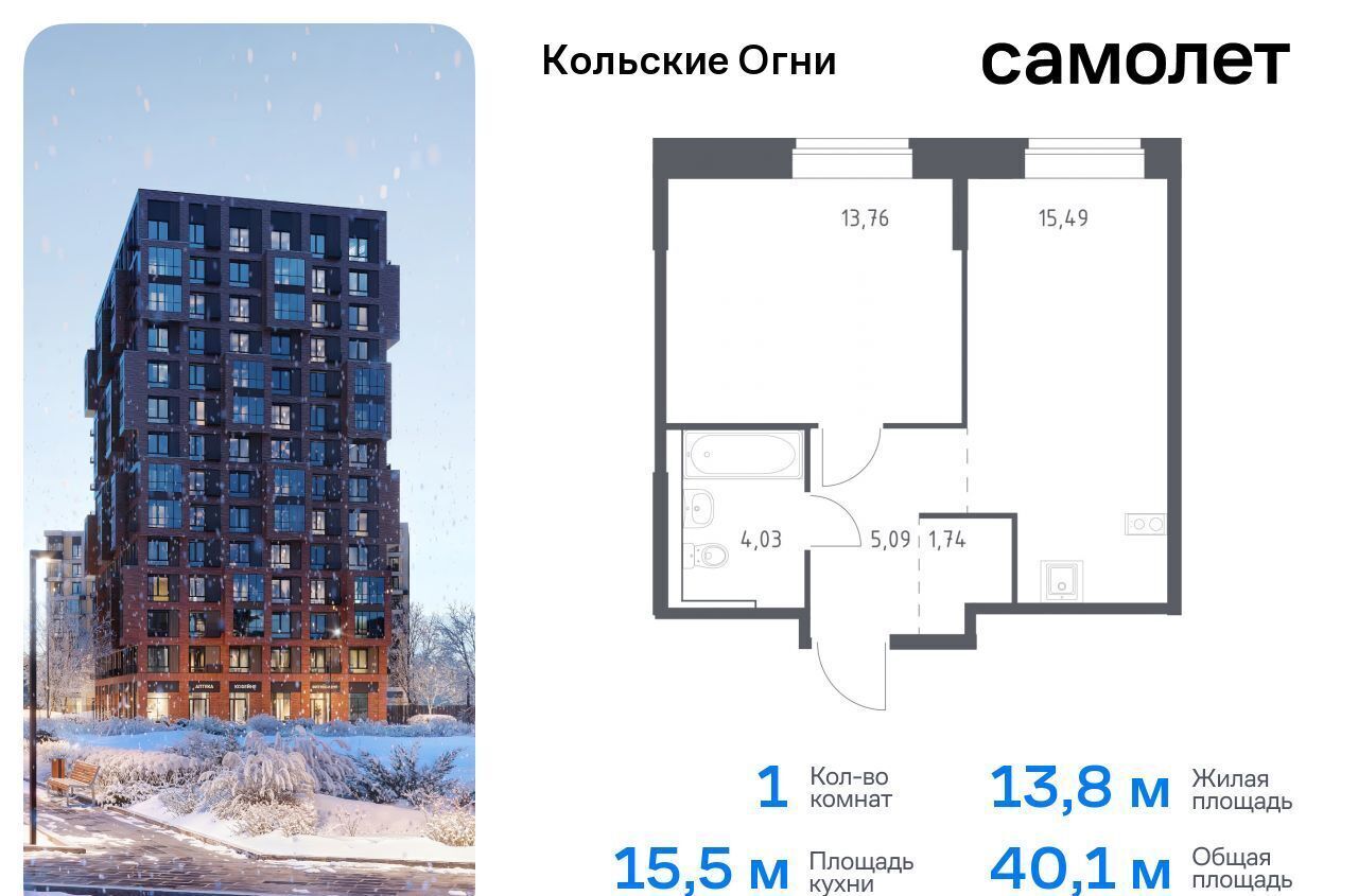 квартира р-н Кольский г Кола ул Поморская 1 ЖК «Кольские Огни» городское поселение Кола фото 1