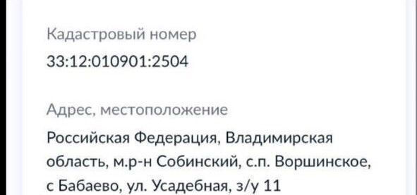 земля р-н Собинский п Ставрово коттеджный пос. Новое Простоквашино, Усадебная ул фото 3