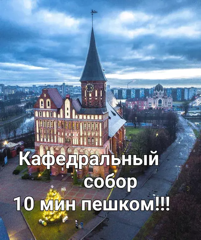 квартира г Калининград ул Б.Хмельницкого 50 фото 2