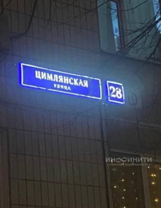 квартира г Москва метро Люблино ул Цимлянская 28 фото 1