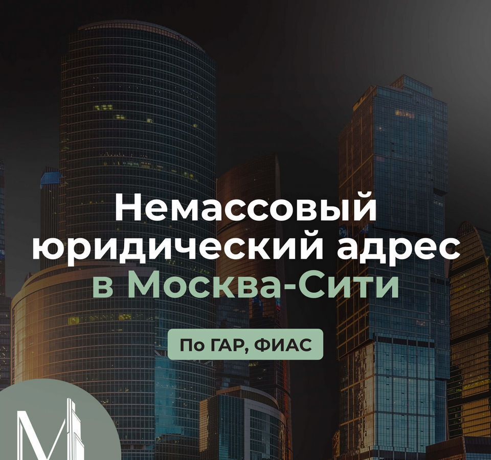 офис г Москва метро Международная наб Пресненская 12 фото 1