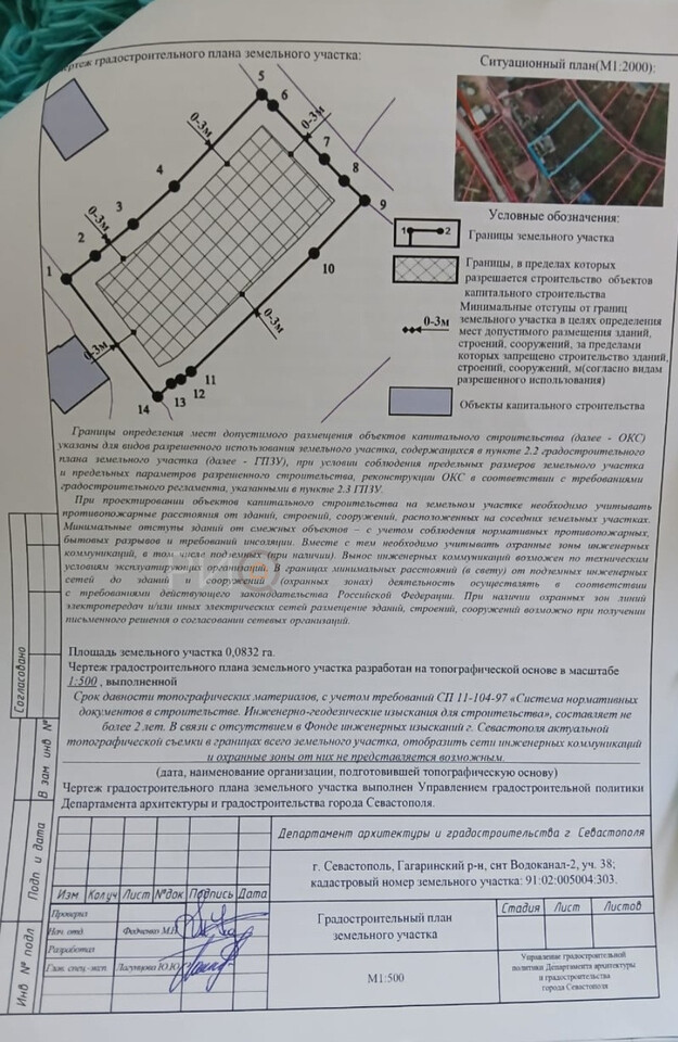 дом г Севастополь ст тер ТСНВодоканал-2 Гагаринский, тер., 38 фото 27