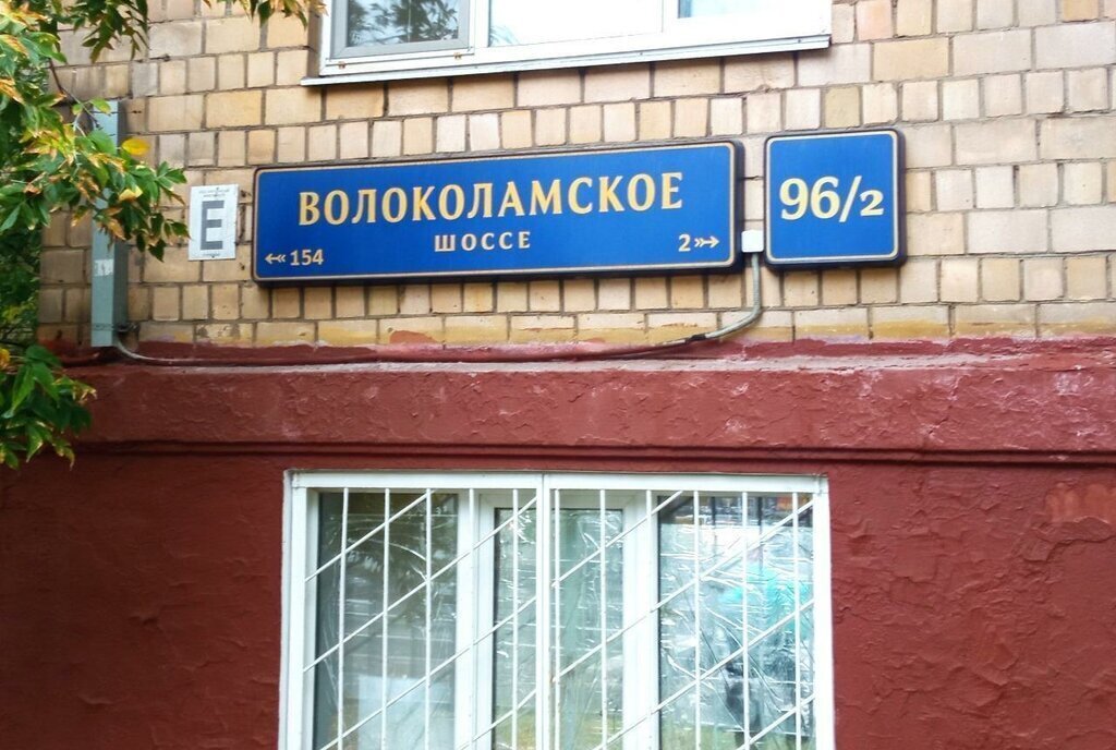 производственные, складские г Москва метро Тушинская ш Волоколамское 96/2 муниципальный округ Покровское-Стрешнево фото 1