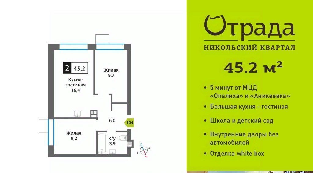 квартира г Красногорск мкр Опалиха Никольский Квартал Отрада жилой комплекс, к 10, Аникеевка фото 1