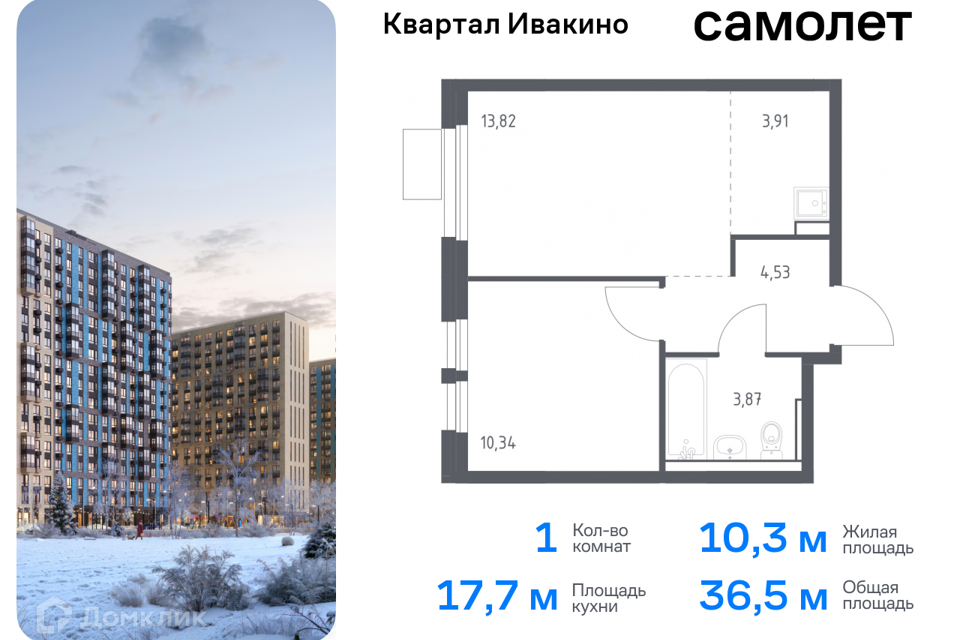 квартира г Химки Химки городской округ, квартал Ивакино, к 1 фото 1