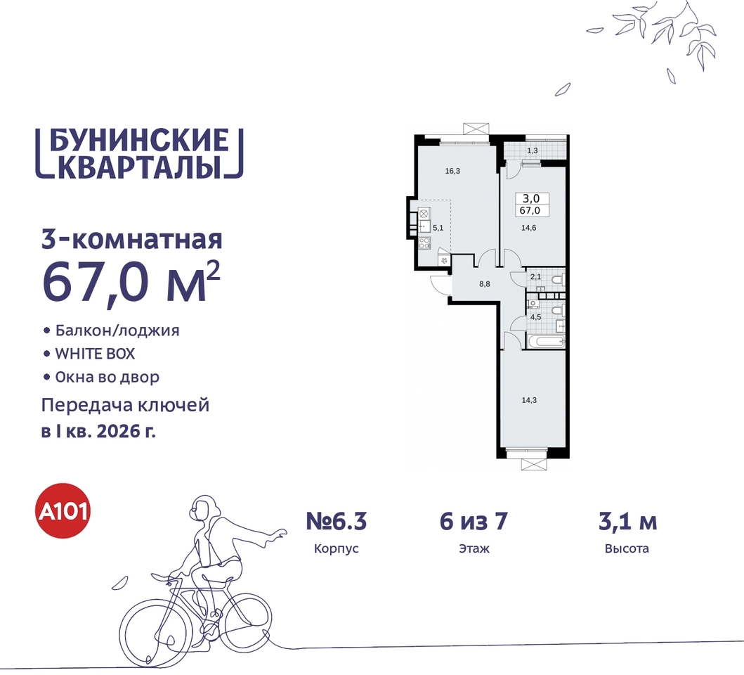 квартира г Москва п Сосенское ЖК Бунинские Кварталы метро Улица Горчакова метро Коммунарка пр-кт Куприна 2 Сосенское, Ольховая, Бунинская аллея фото 1