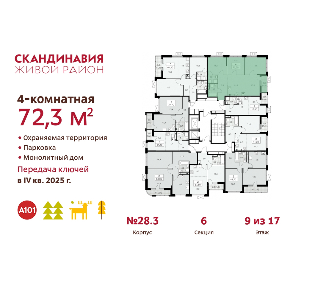 квартира г Москва п Сосенское жилой район «Скандинавия» Сосенское, жилой комплекс Скандинавия, 28. 3, Бутово фото 2