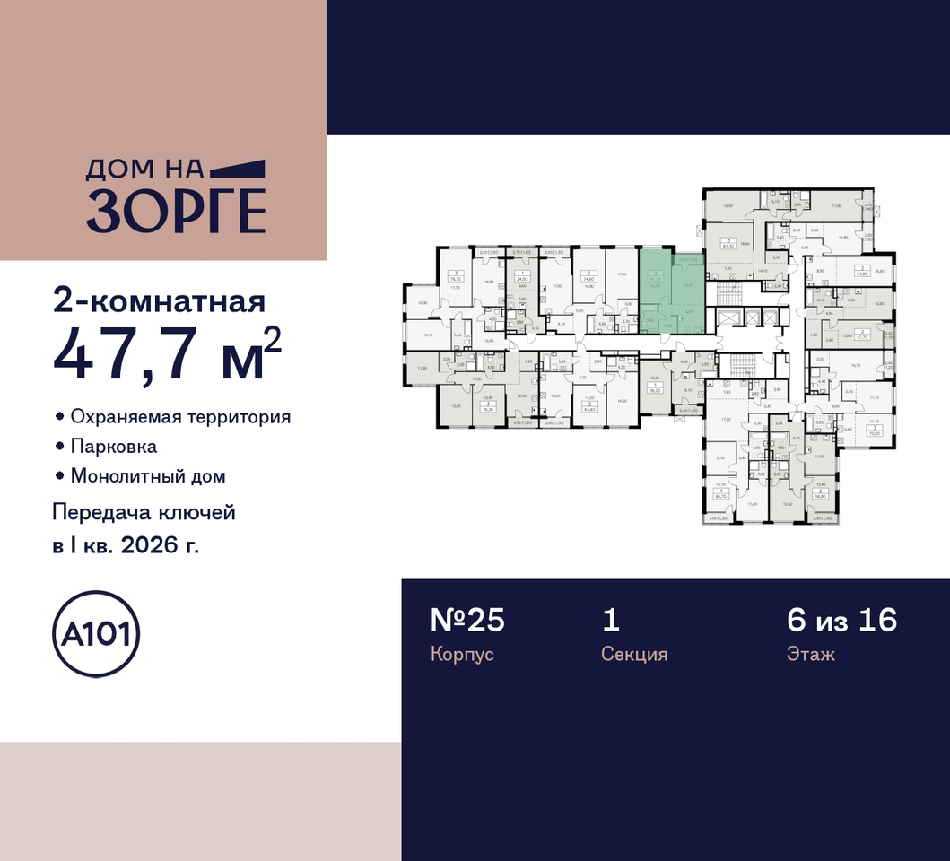 квартира г Москва метро Панфиловская метро Сокол ул Зорге 25 ЖК «Дом на Зорге» Сокол, поле, Зорге, Октябрьское фото 2