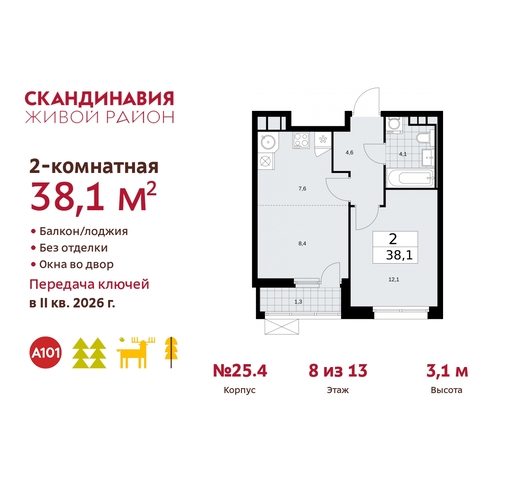 жилой район «Скандинавия» б-р Скандинавский 25/4 Сосенское, Бутово фото