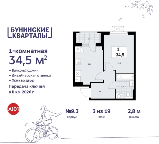 п Сосенское ЖК Бунинские Кварталы пр-кт Куприна 2 Сосенское, Ольховая, Бунинская аллея фото