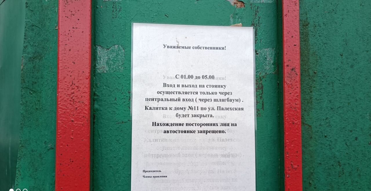 гараж г Москва метро Бабушкинская ул Федоскинская 13с/2 муниципальный округ Ярославский фото 7