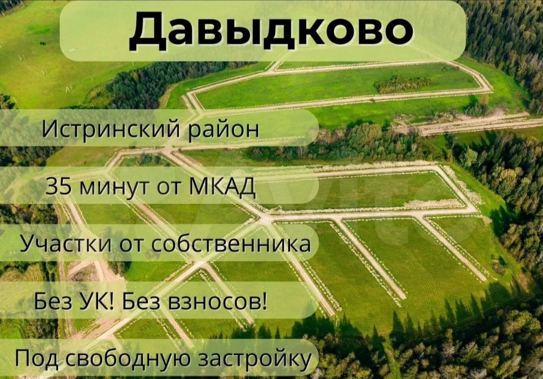 земля городской округ Истра с Новопетровское 67 км, коттеджный пос. Давыдково, 154, Волоколамское шоссе фото 14