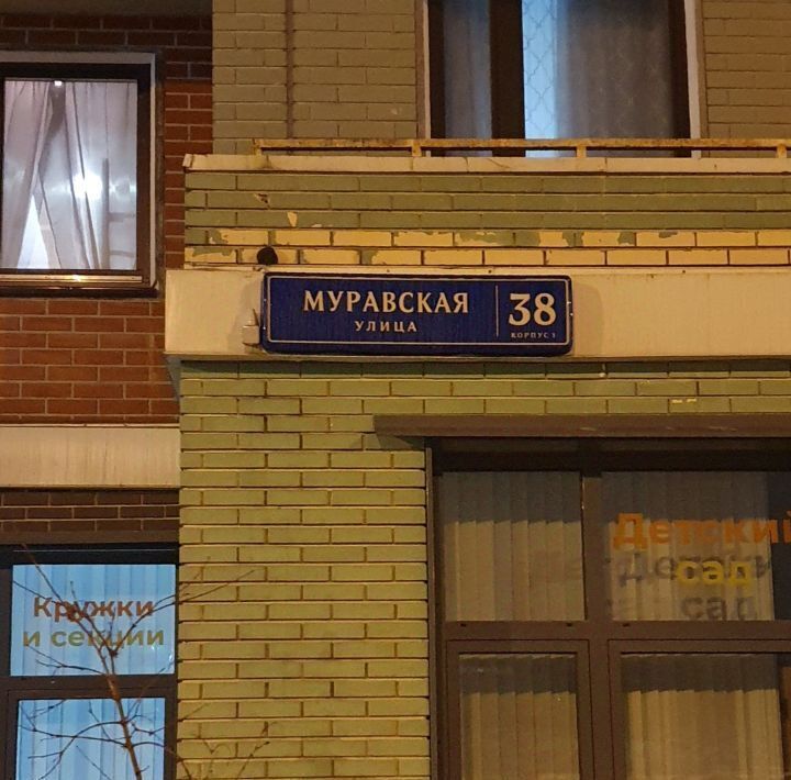 квартира г Москва ул Муравская 38к/1 направление Ленинградское (северо-запад) ш Пятницкое фото 10