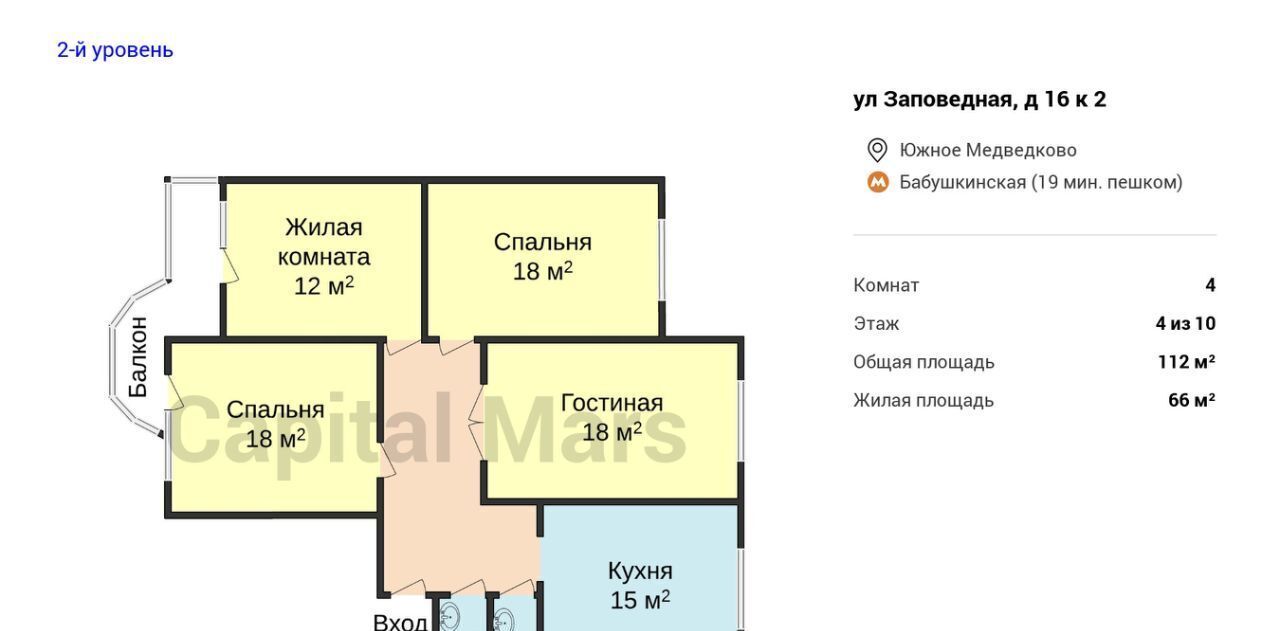 квартира г Москва метро Бабушкинская ул Заповедная 16к/2 фото 3