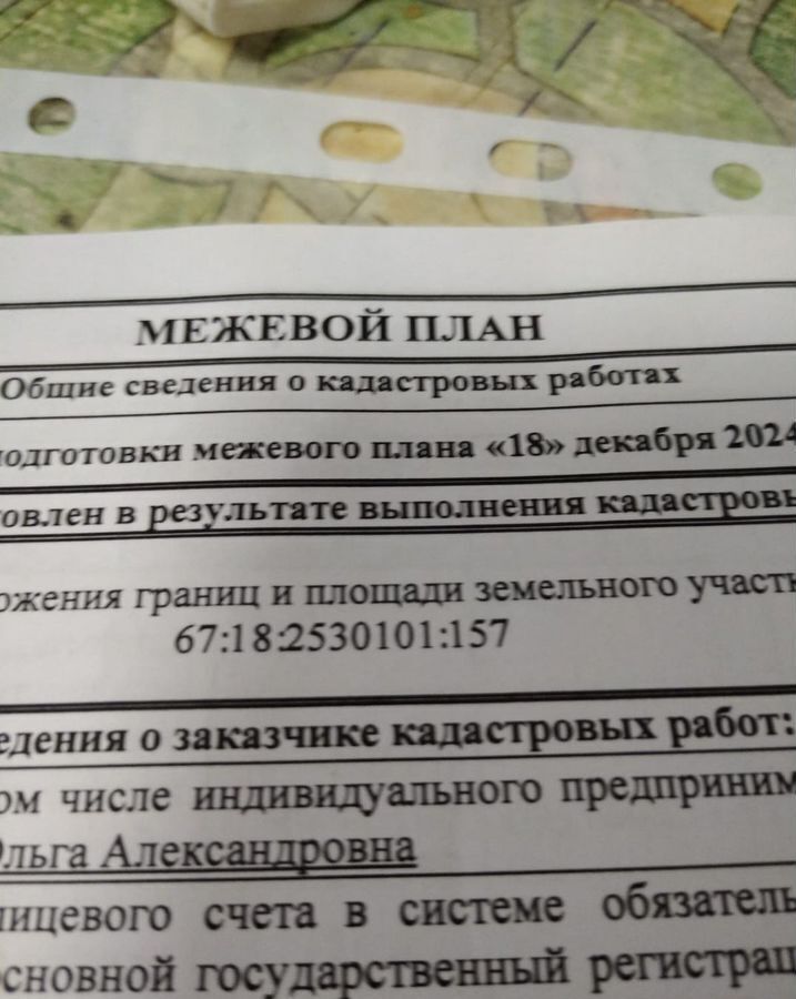 земля р-н Смоленский д Дачная-1 ул Центральная Смоленск фото 1