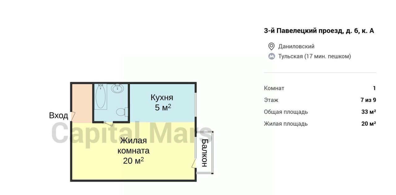 квартира г Москва метро Тульская 3-й Павелецкий проезд, 6 ка фото 3