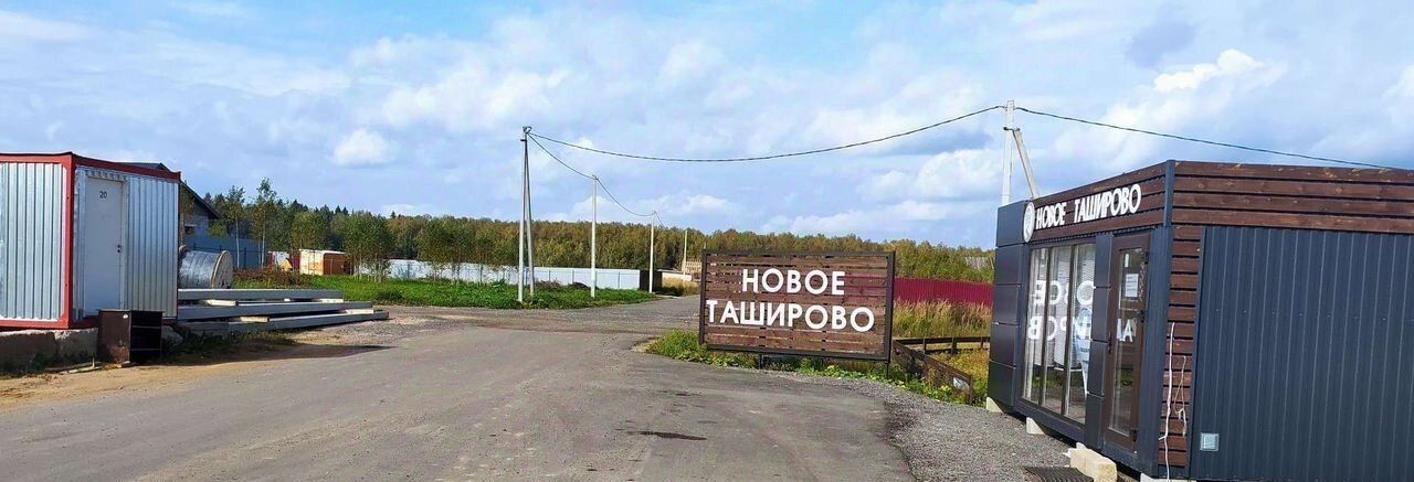 дом городской округ Наро-Фоминский Новое Таширово 2 кп фото 3