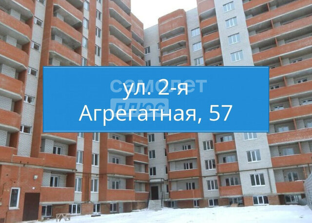 ул Агрегатная 2-я 57 фото