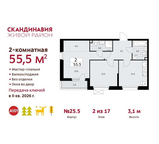 квартира п Сосенское жилой район «Скандинавия» дом 25/5 Сосенское, Бутово фото