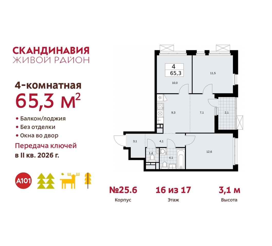 квартира г Москва п Сосенское жилой район «Скандинавия» б-р Скандинавский 25/6 Сосенское, Бутово фото 1