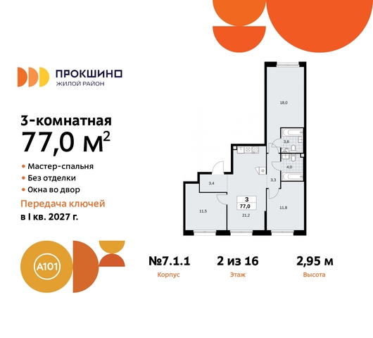 ЖК Прокшино метро Теплый Стан метро Румянцево пр-кт Прокшинский 11 Сосенское, Филатов луг, Калужское, Прокшино, Саларьево фото