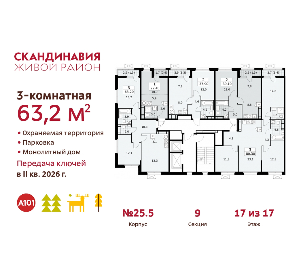 квартира г Москва п Сосенское жилой район «Скандинавия» б-р Скандинавский 25/5 Сосенское, Бутово фото 2