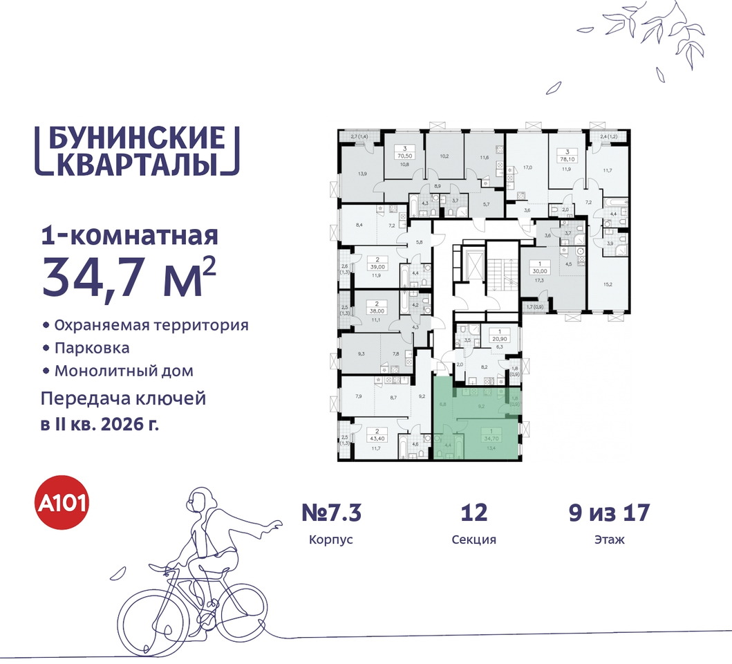 квартира г Москва п Сосенское ЖК Бунинские Кварталы метро Улица Горчакова метро Коммунарка пр-кт Куприна 2 Сосенское, Ольховая, Бунинская аллея фото 2