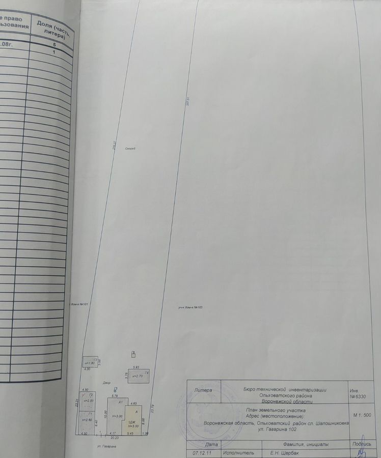 дом р-н Ольховатский сл Шапошниковка ул Гагарина 102 Шапошниковское сельское поселение, Ольховатка фото 37