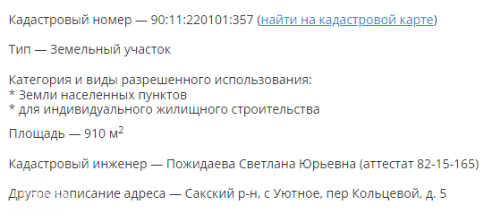 земля р-н Сакский с Уютное пер Кольцевой 5 фото 2