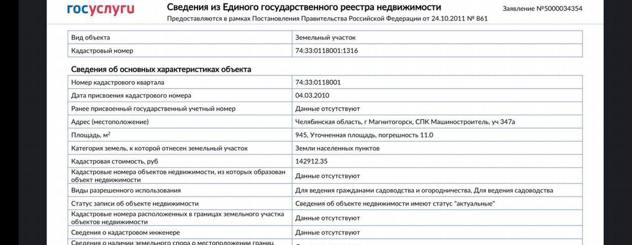 земля г Магнитогорск р-н Ленинский сад Машиностроитель 346Б фото 3