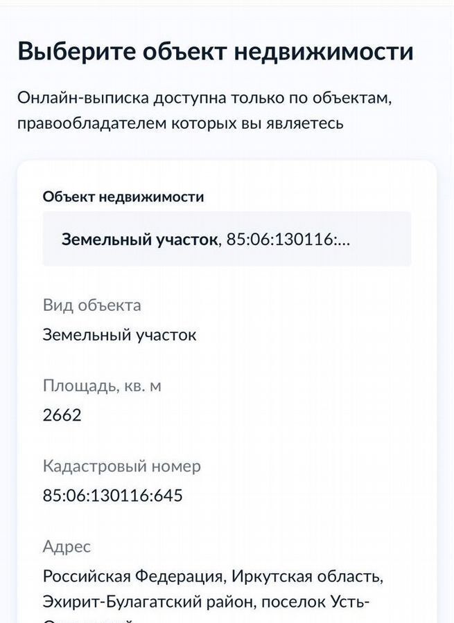 земля р-н Эхирит-Булагатский п Усть-Ордынский муниципальное образование фото 1