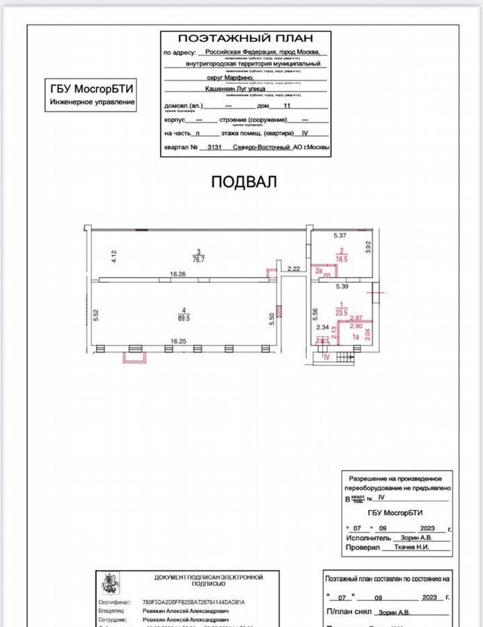 свободного назначения г Москва метро Фонвизинская ул Кашёнкин Луг 11 фото 1