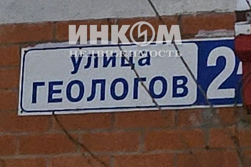 квартира г Красногорск ул Геологов 2а Красногорск городской округ фото 2