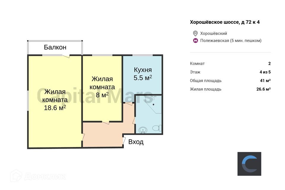 квартира г Москва ш Хорошёвское 72/4 Северный административный округ фото 3