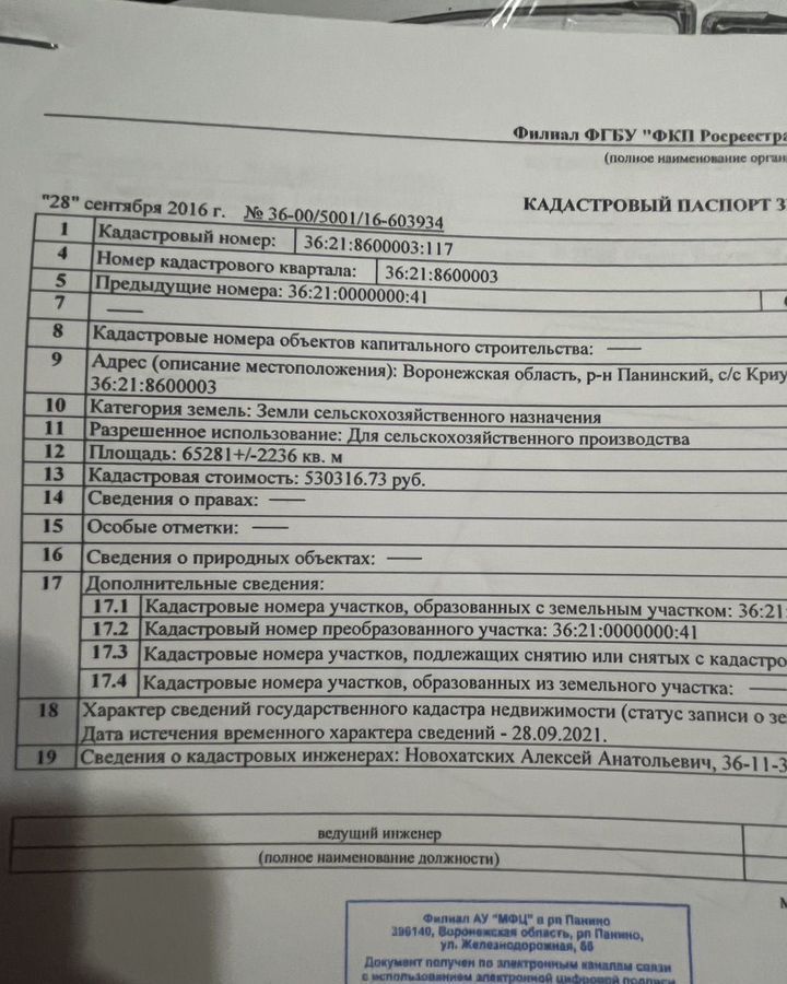 земля р-н Панинский с Криуша ул Центральная Криушанское сельское поселение, Панино фото 3