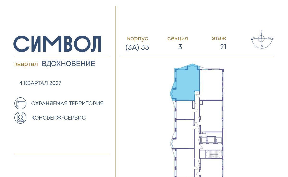 квартира г Москва метро Авиамоторная ЖК Символ фото 2