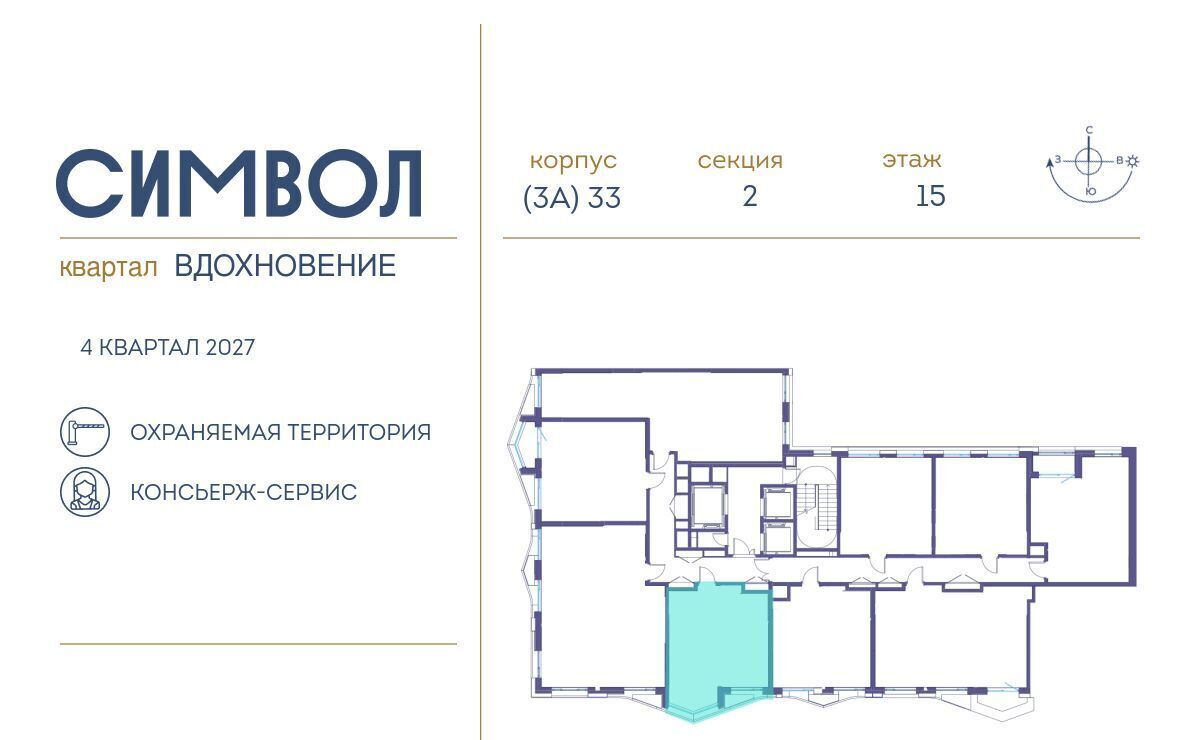 квартира г Москва метро Авиамоторная ЖК Символ муниципальный округ Лефортово фото 2