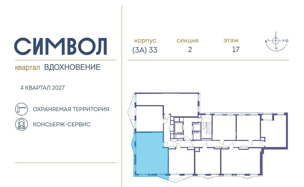 квартира г Москва метро Авиамоторная ЖК Символ муниципальный округ Лефортово фото 2