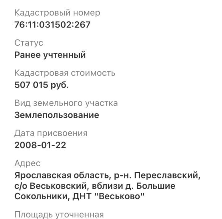 земля р-н Переславский снт Веськово ул. Дружная, Переславль-Залесский муниципальный округ фото 4