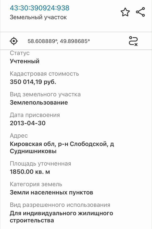 земля р-н Слободской д Суднишниковы ул Вятка Шиховское сельское поселение, Кирово-Чепецк фото 14