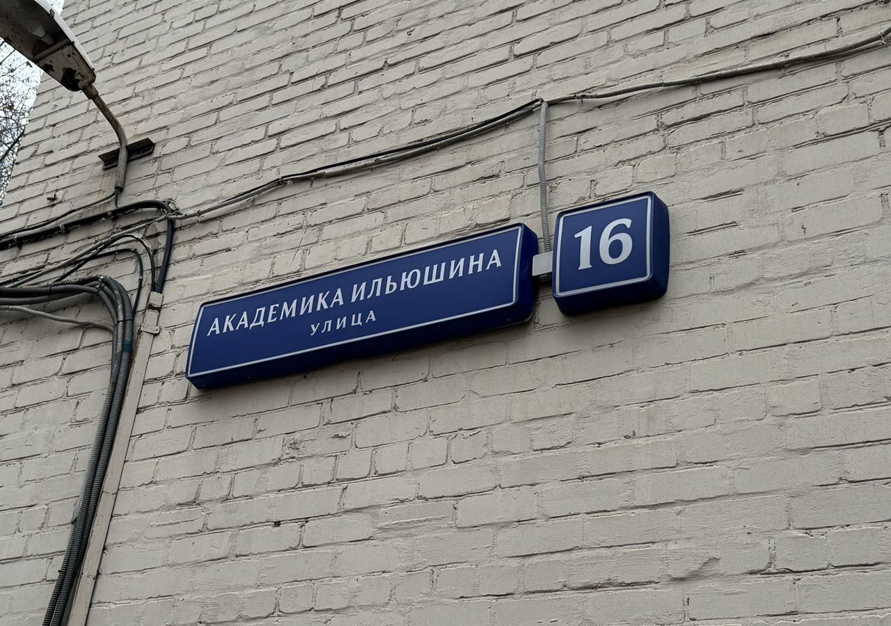 свободного назначения г Москва метро Гражданская ул Академика Ильюшина 16 фото 2