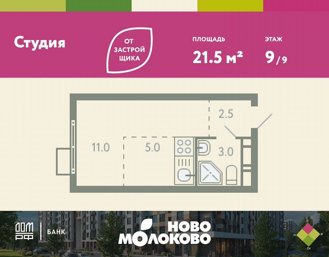 квартира городской округ Ленинский с Молоково б-р Ново-Молоковский 12 Лыткарино фото 1