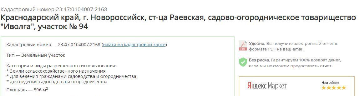 земля г Новороссийск п Верхнебаканский снт Иволга 94 фото 2