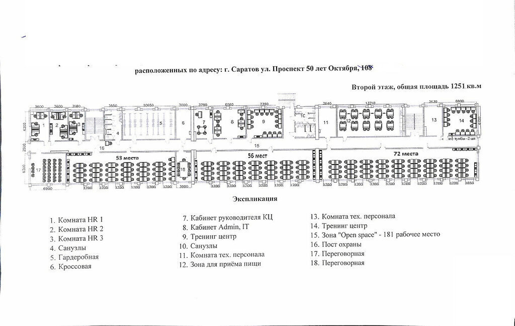 свободного назначения г Саратов р-н Ленинский пр-кт им 50 лет Октября 108б фото 1