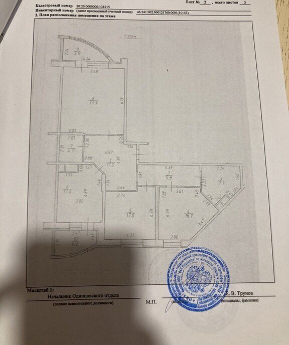 квартира г Одинцово Баковка ул Говорова 26а фото 8