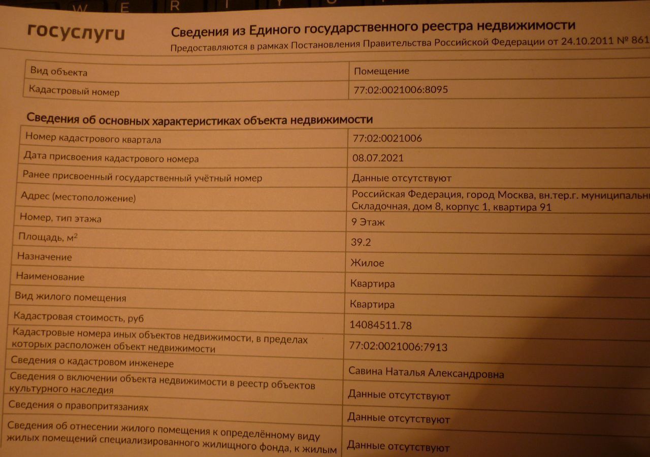 квартира г Москва метро Дмитровская ул Складочная 8к/1 муниципальный округ Марьина Роща фото 6