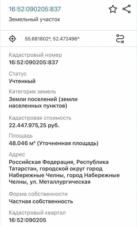 земля г Набережные Челны р-н Центральный ул Металлургическая 51 Промкомзона фото 12