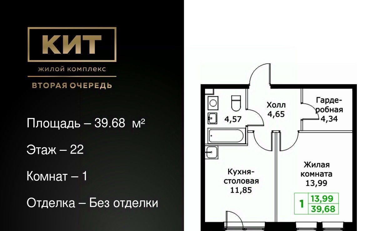 квартира г Мытищи ЖК «КИТ-2» Имени Г. Т. Шитикова мкр, Медведково фото 1