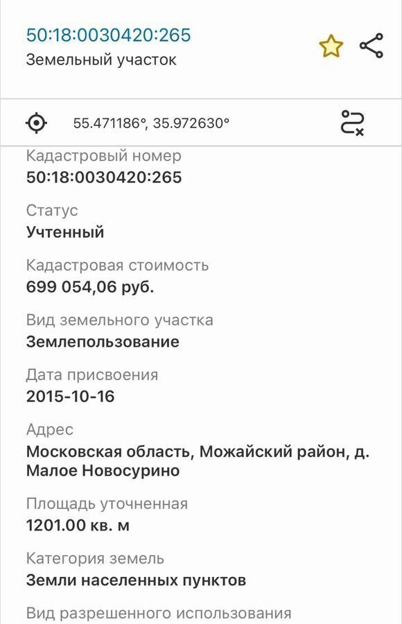 земля городской округ Можайский д Малое Новосурино 93 км, Можайск, Минское шоссе фото 3